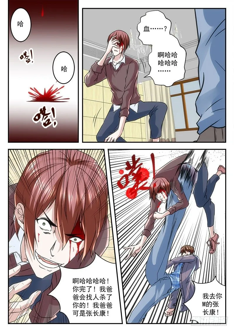 竟敢欺负我表妹! 第11页