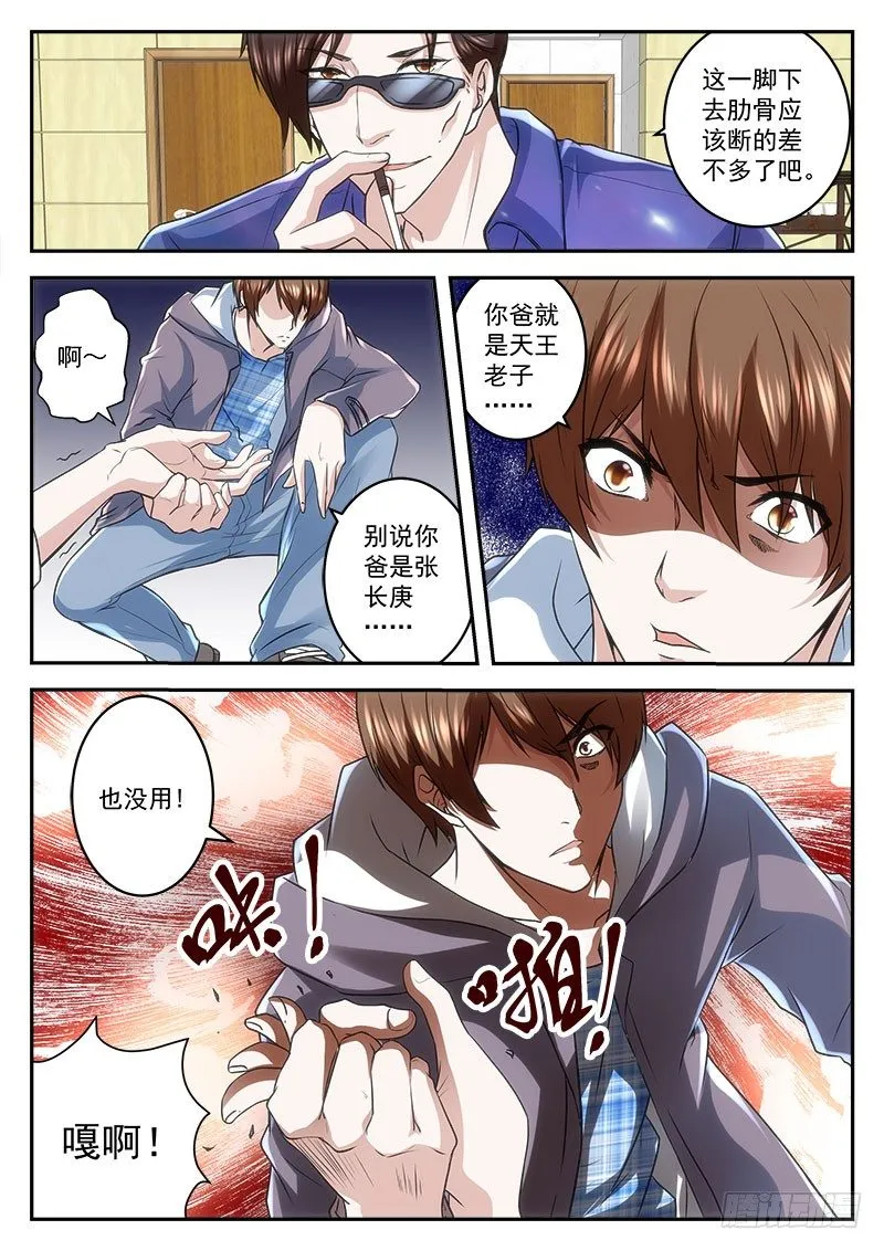 竟敢欺负我表妹! 第12页