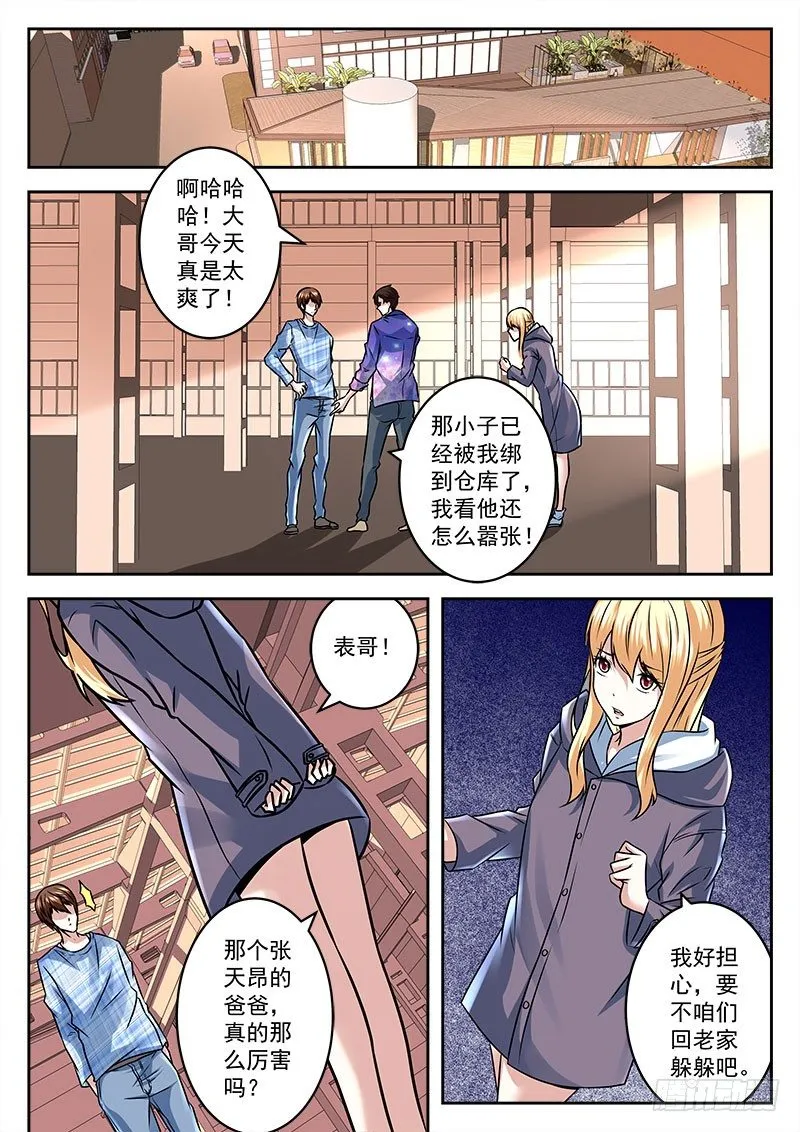 危急时刻看人品 第6页