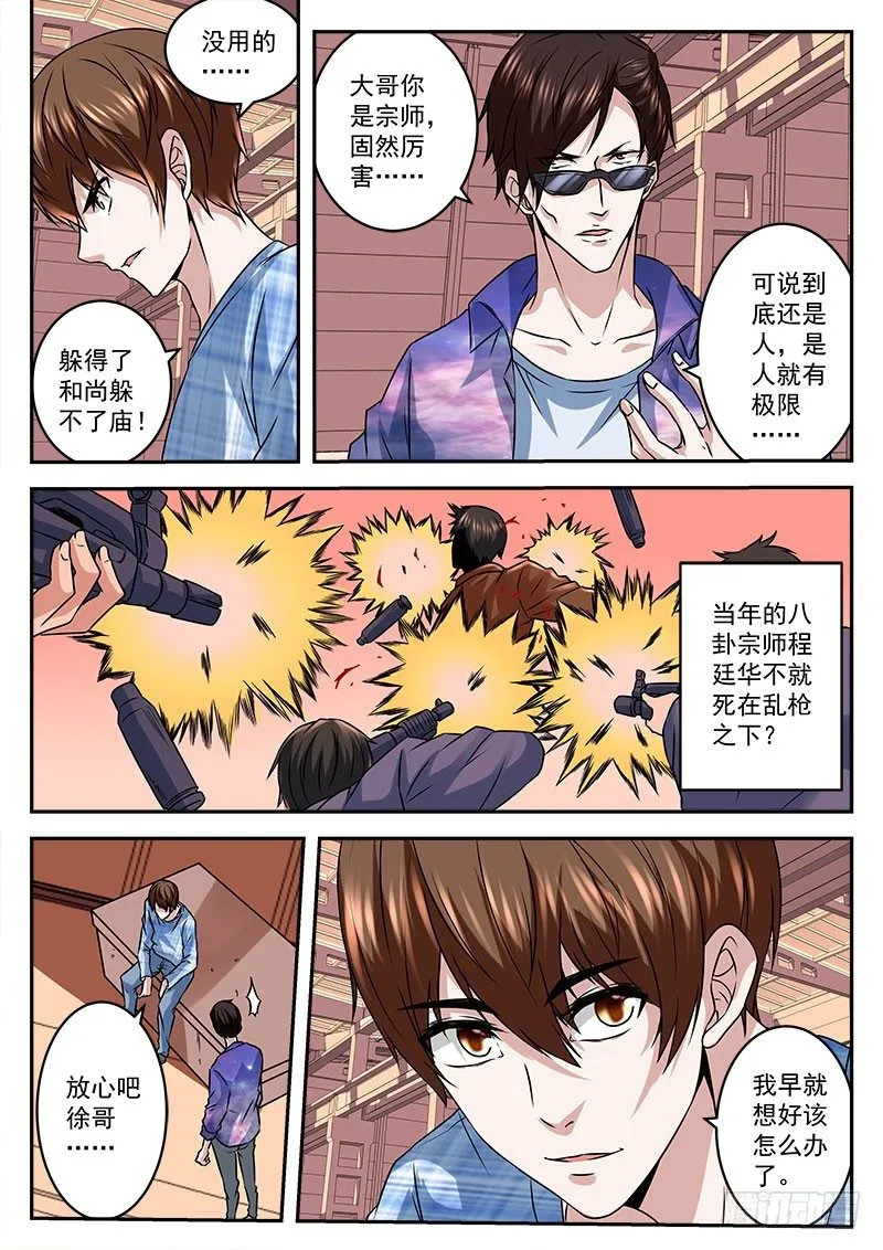 危急时刻看人品 第7页