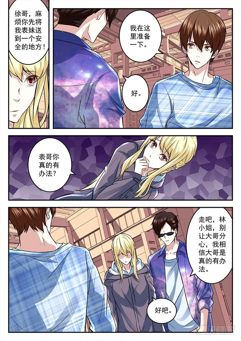 危急时刻看人品 第8页