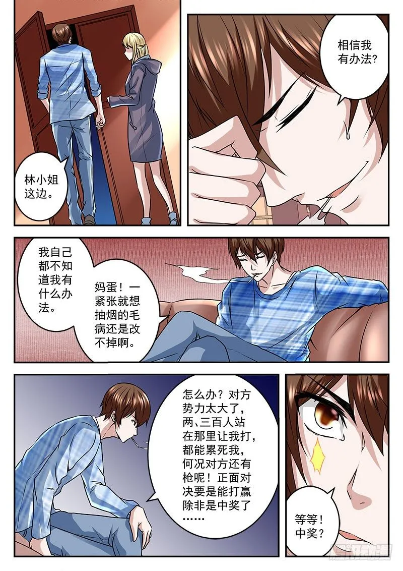危急时刻看人品 第9页