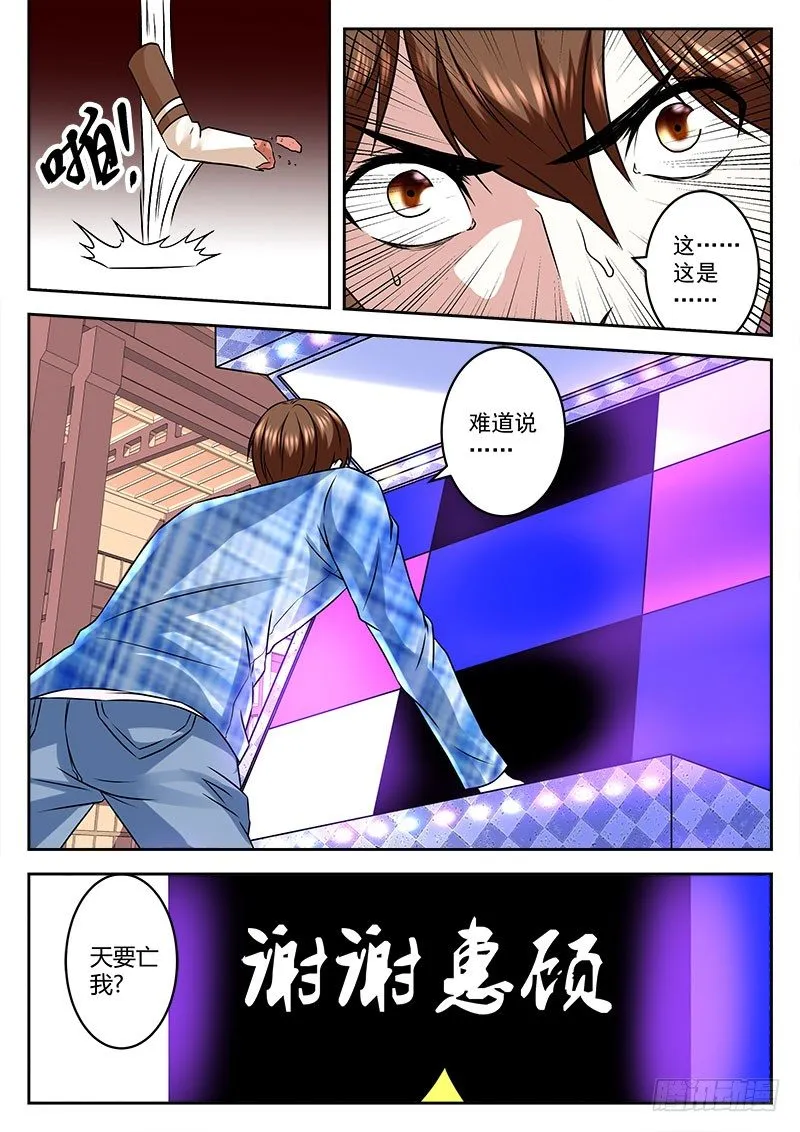 危急时刻看人品 第12页