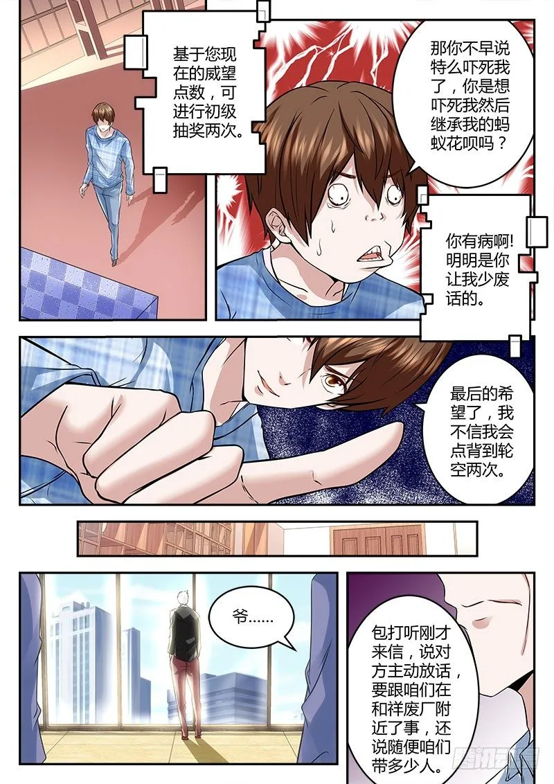 惊动四方之战 第4页