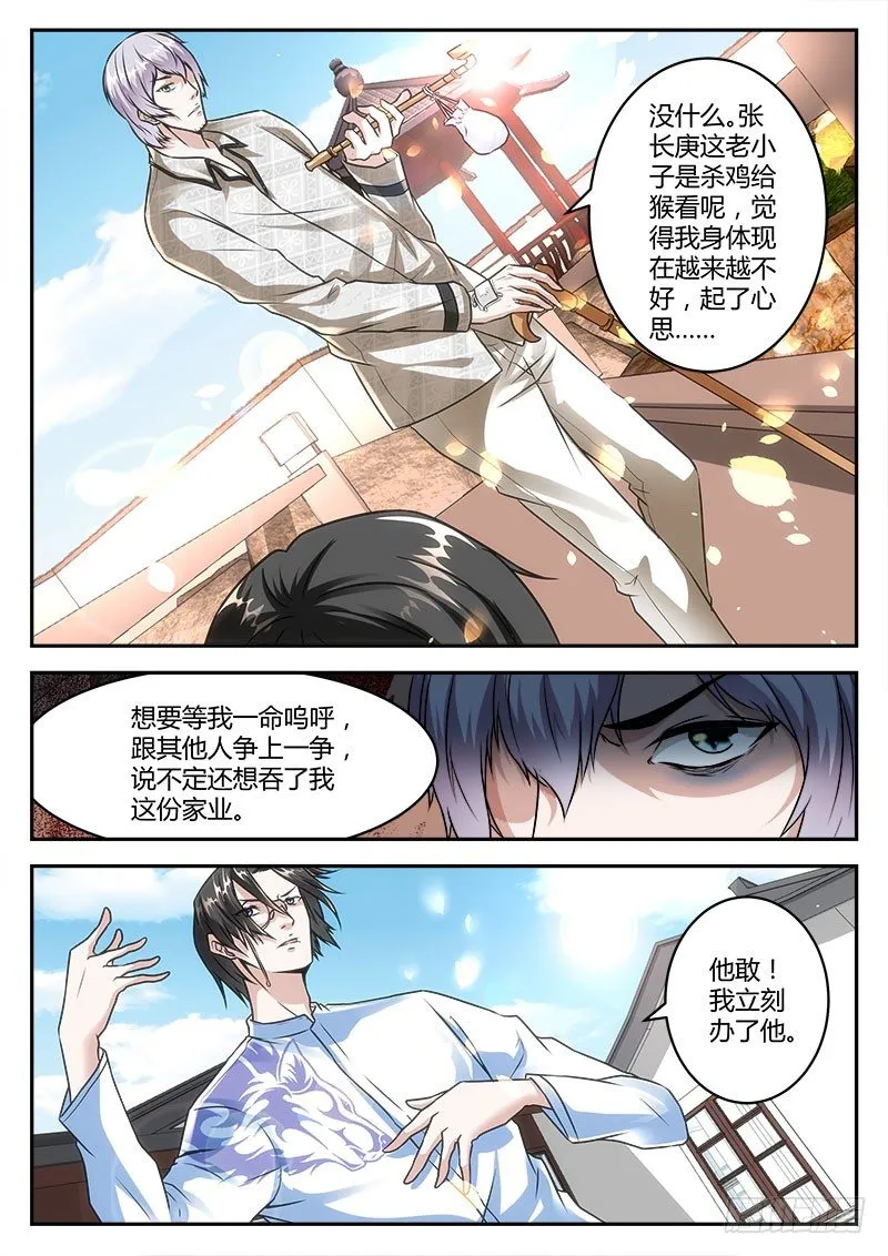 惊动四方之战 第7页
