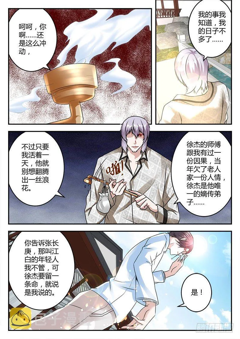 惊动四方之战 第8页