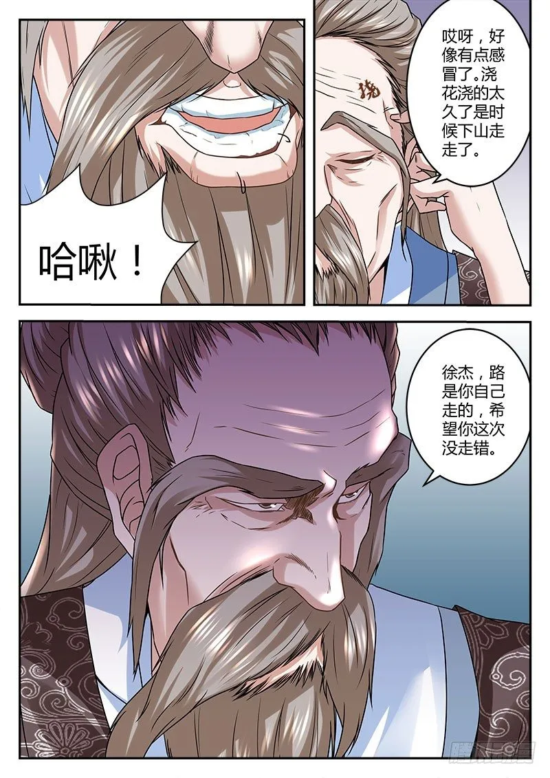惊动四方之战 第10页