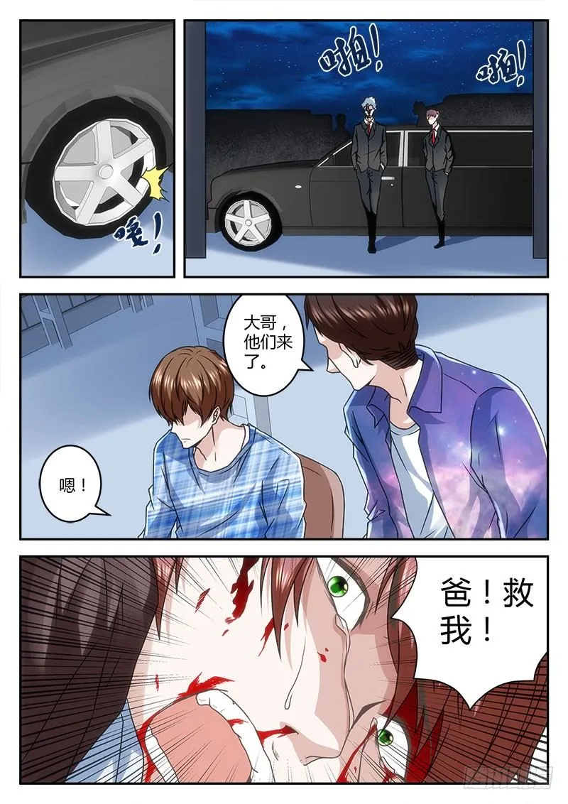 惊动四方之战 第12页