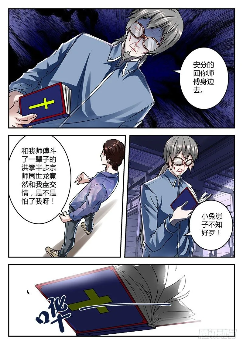 半路杀出个宗师 第4页