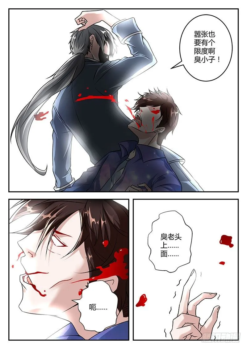 半路杀出个宗师 第6页