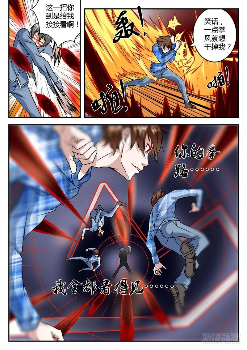 半路杀出个宗师 第10页