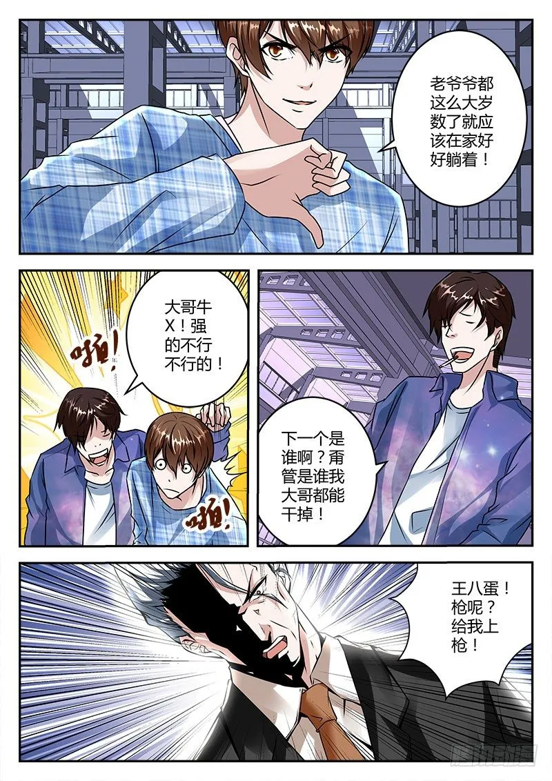 半路杀出个宗师 第12页