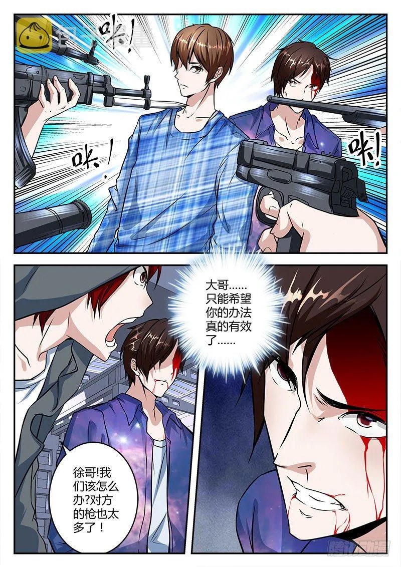 吾乃人间战神 第3页