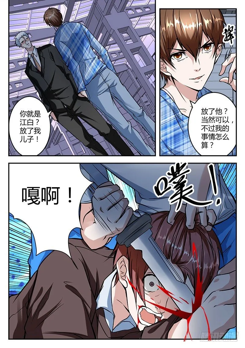 吾乃人间战神 第4页