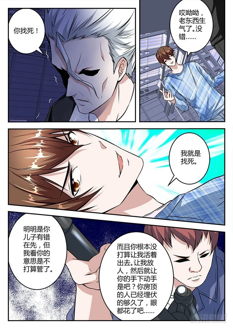 吾乃人间战神 第5页