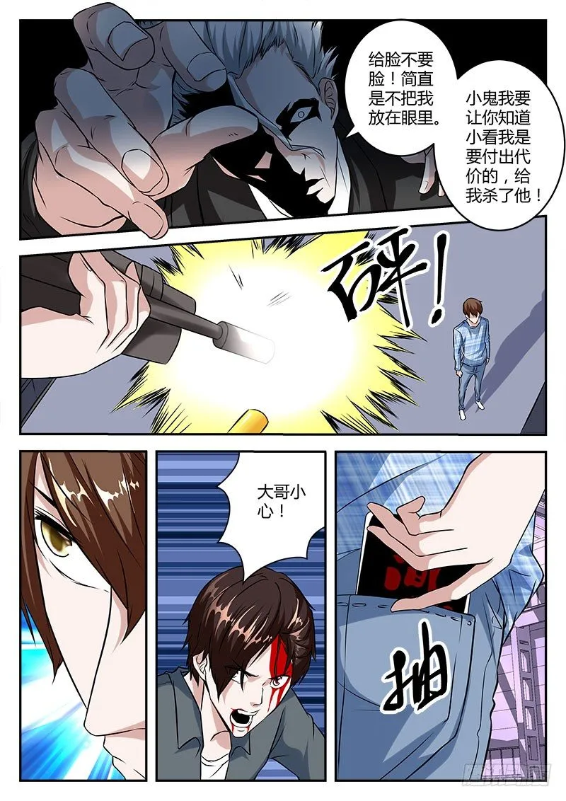 吾乃人间战神 第6页