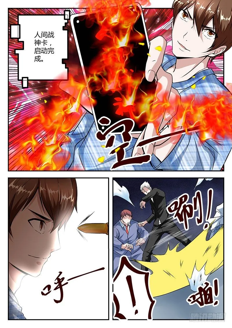 吾乃人间战神 第7页