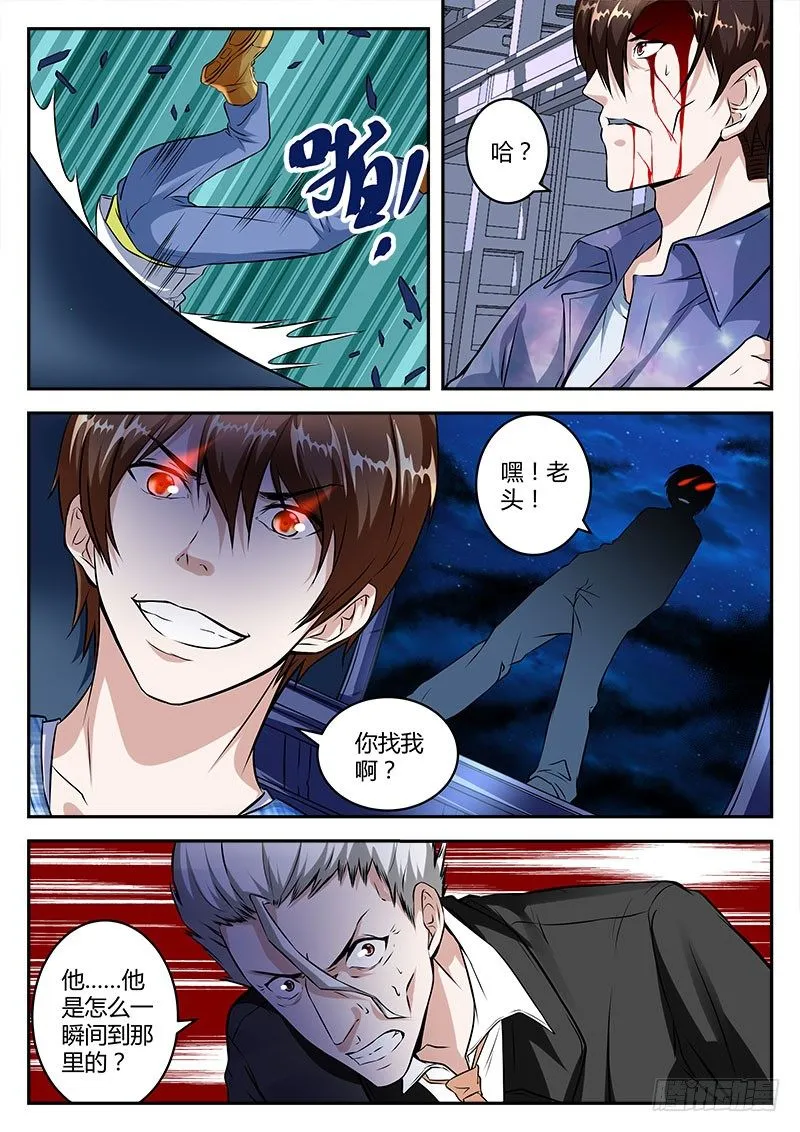 吾乃人间战神 第10页