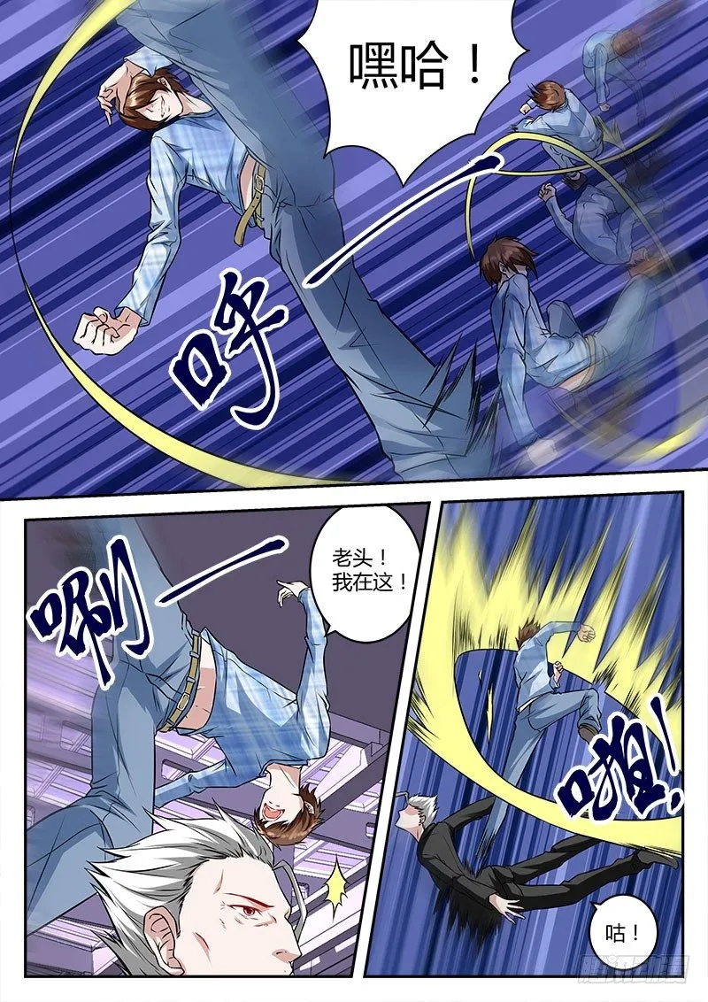 吾乃人间战神 第11页