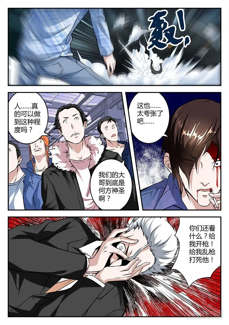 吾乃人间战神 第12页
