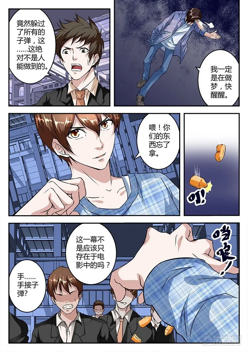 力挽狂澜 第4页