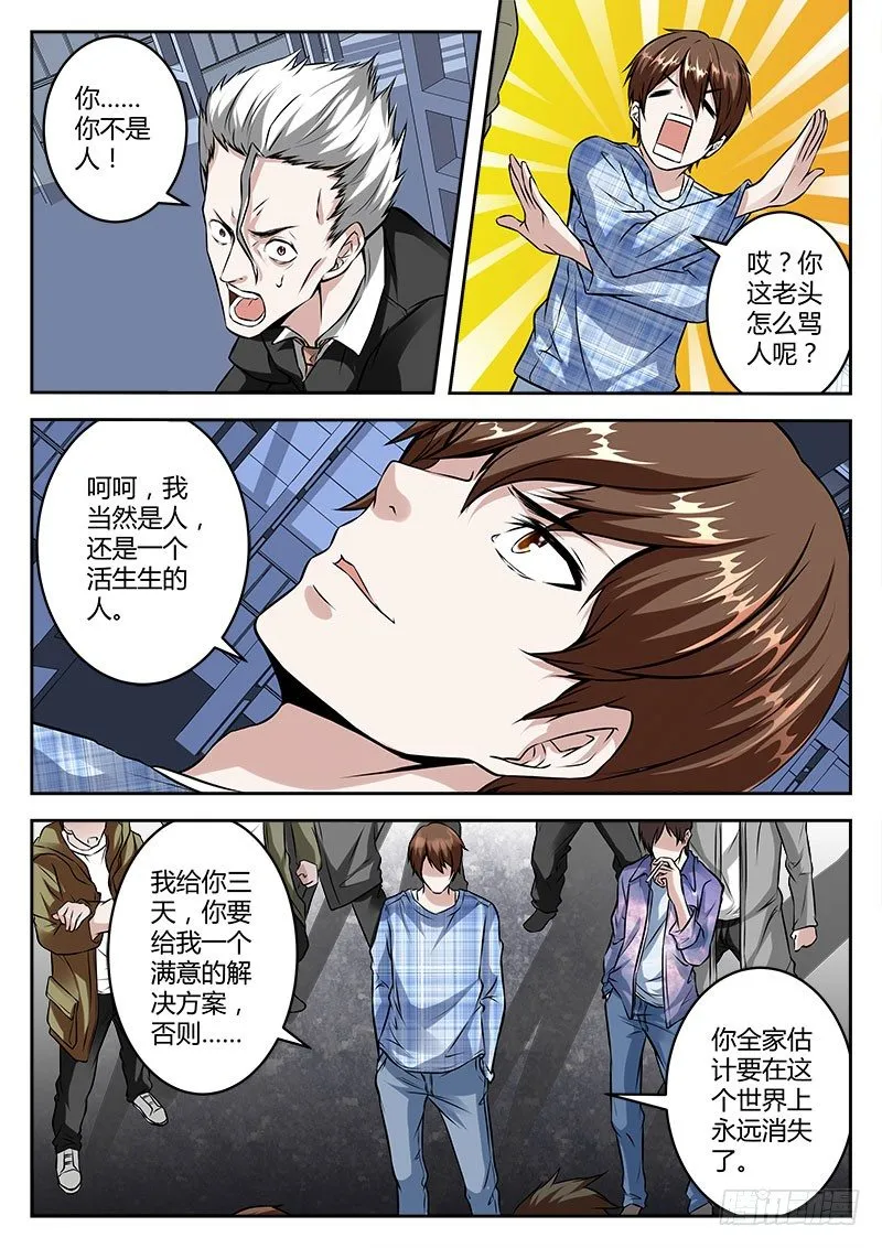 力挽狂澜 第5页