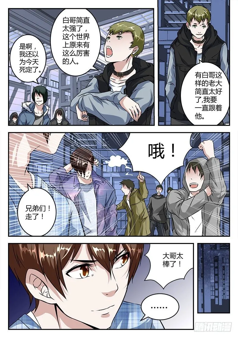 力挽狂澜 第6页