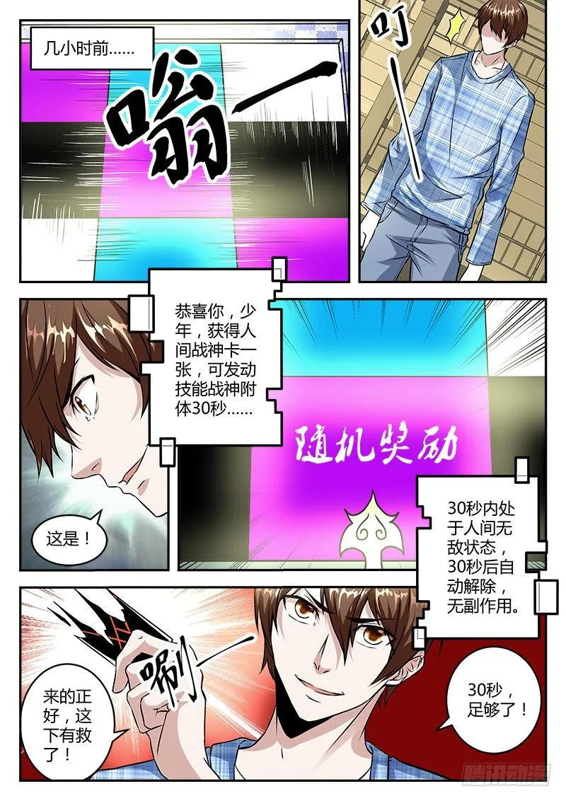 力挽狂澜 第7页