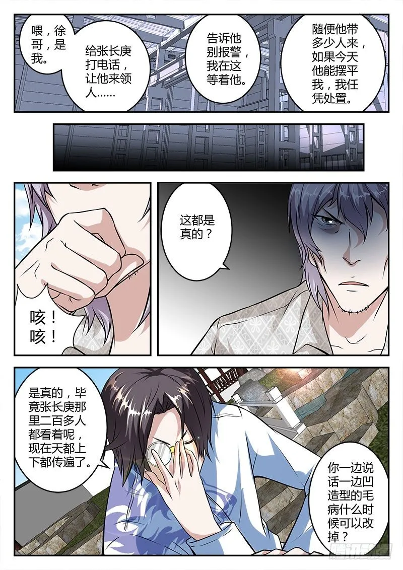 力挽狂澜 第8页