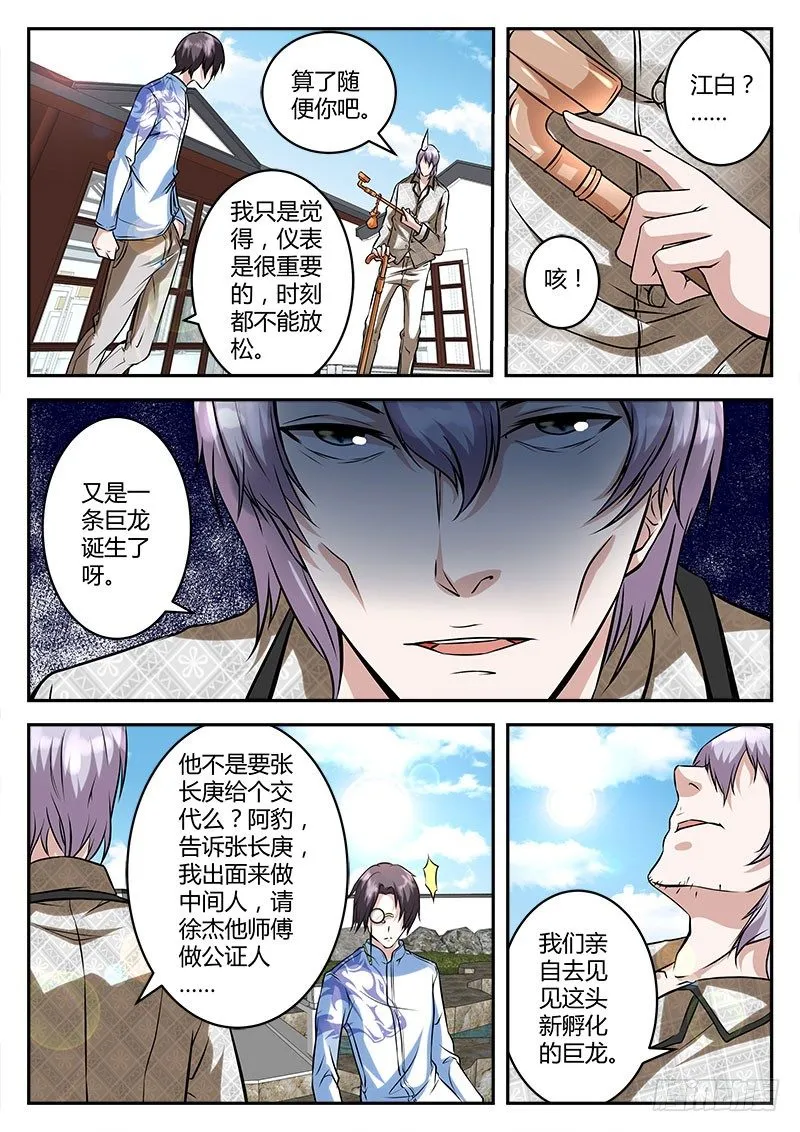 力挽狂澜 第9页