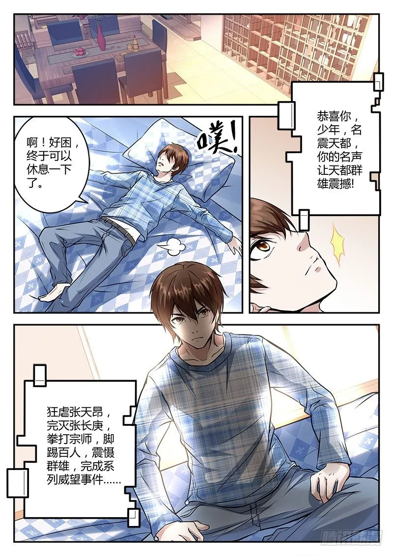 力挽狂澜 第10页