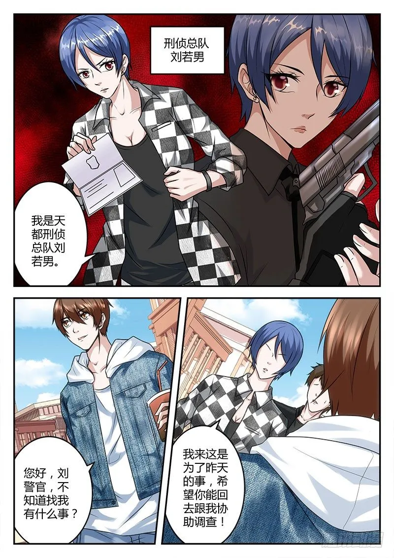 翘辣女警花 第4页