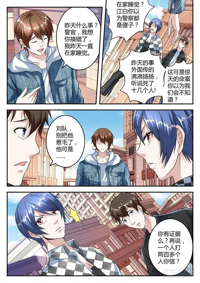 翘辣女警花 第5页
