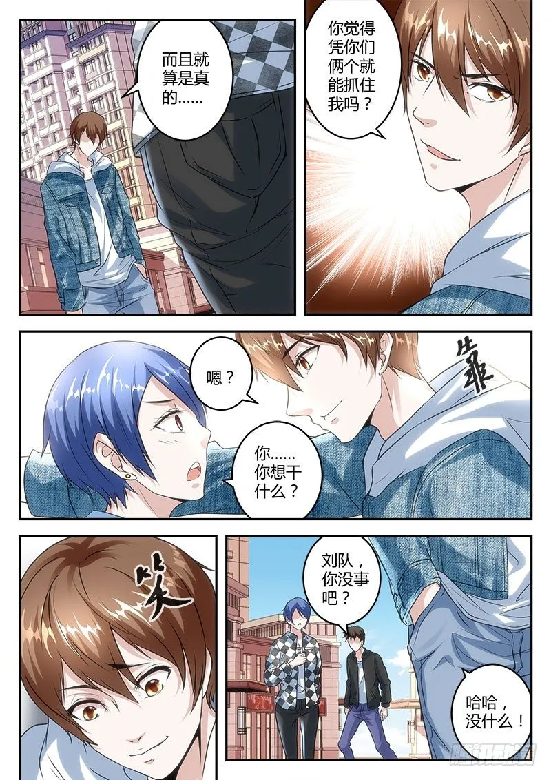 翘辣女警花 第6页