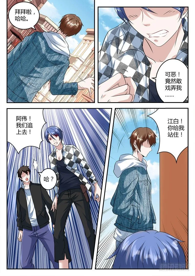 翘辣女警花 第7页