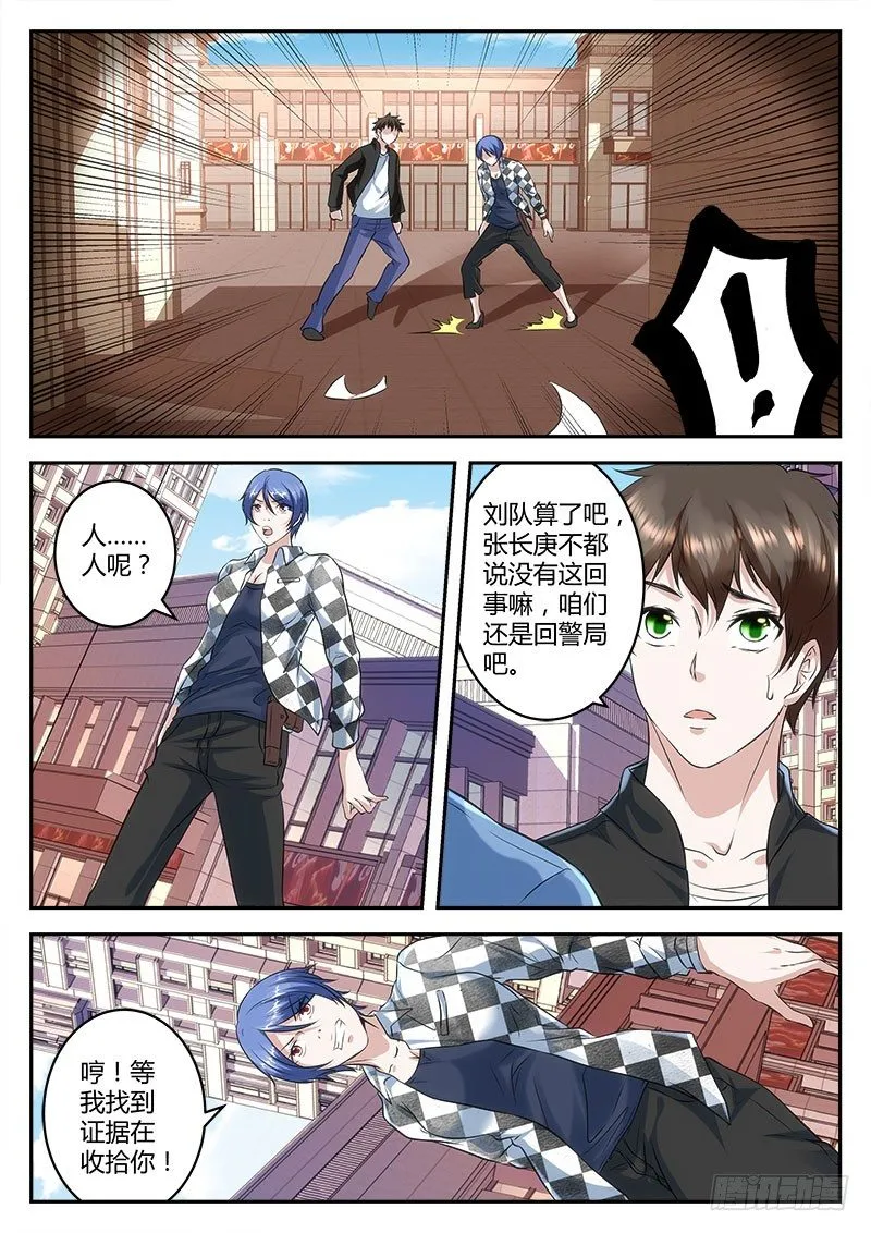 翘辣女警花 第8页