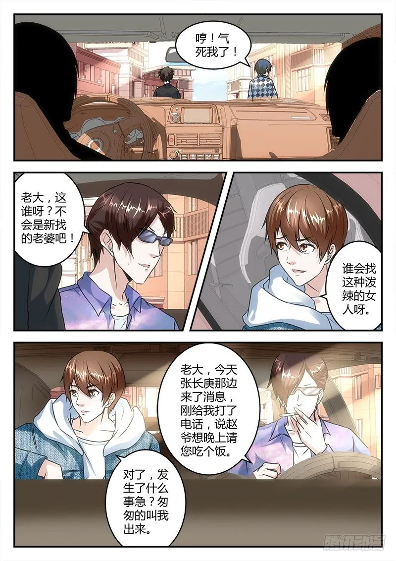 翘辣女警花 第9页