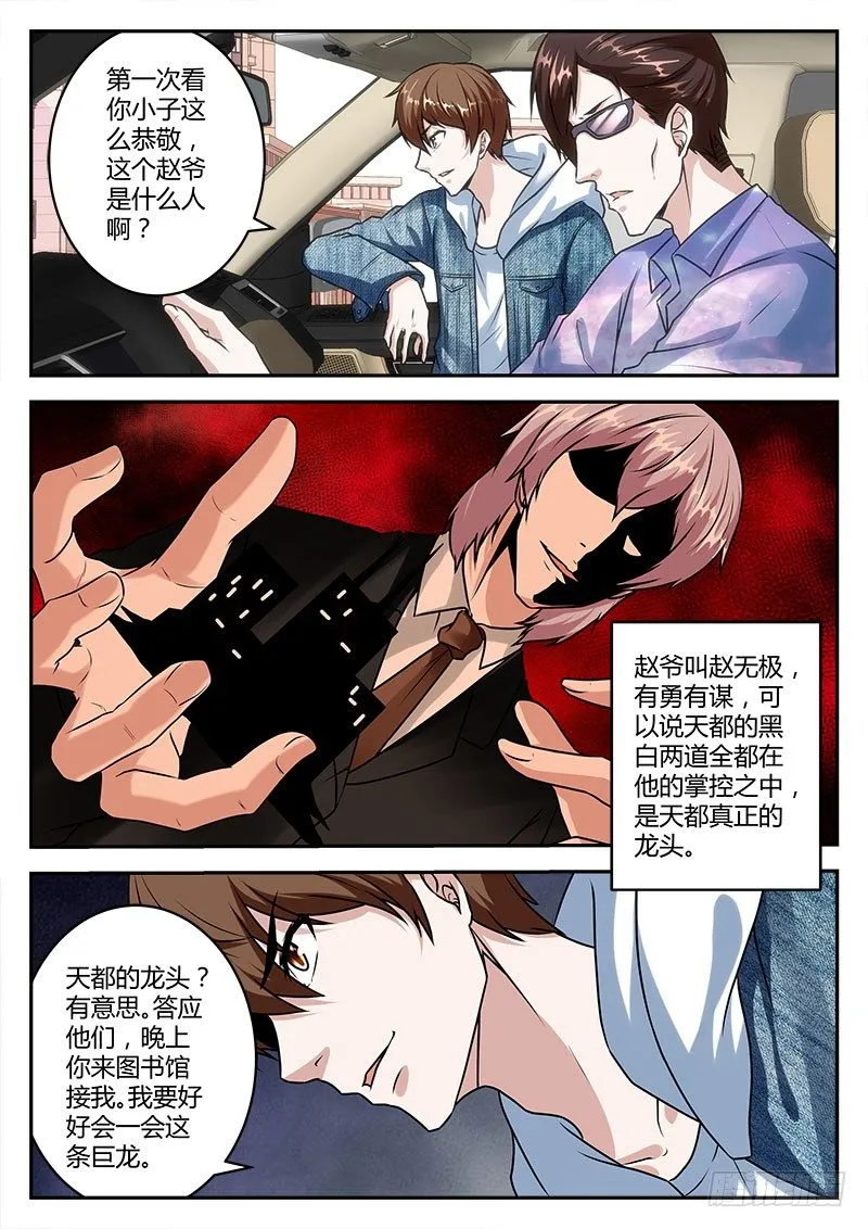 翘辣女警花 第10页