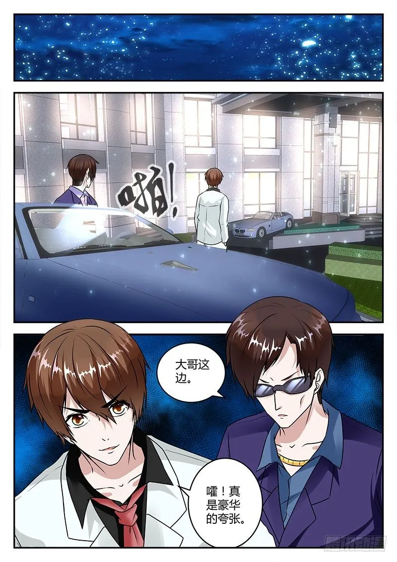 翘辣女警花 第11页