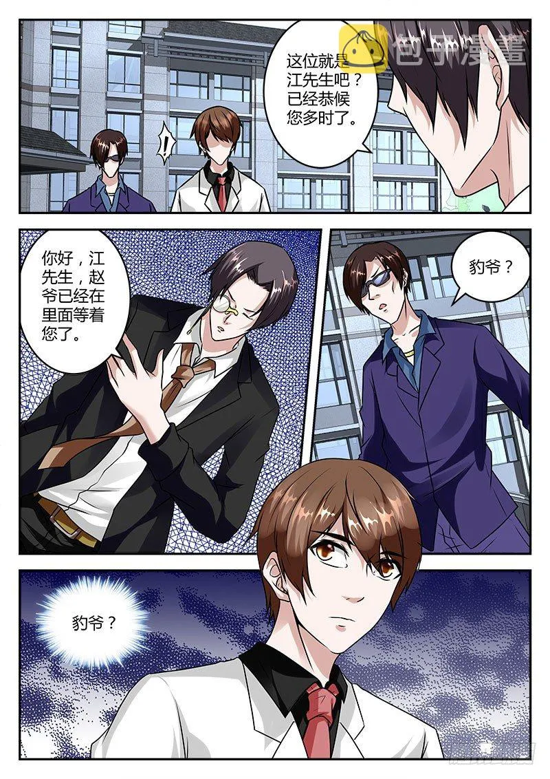 翘辣女警花 第12页
