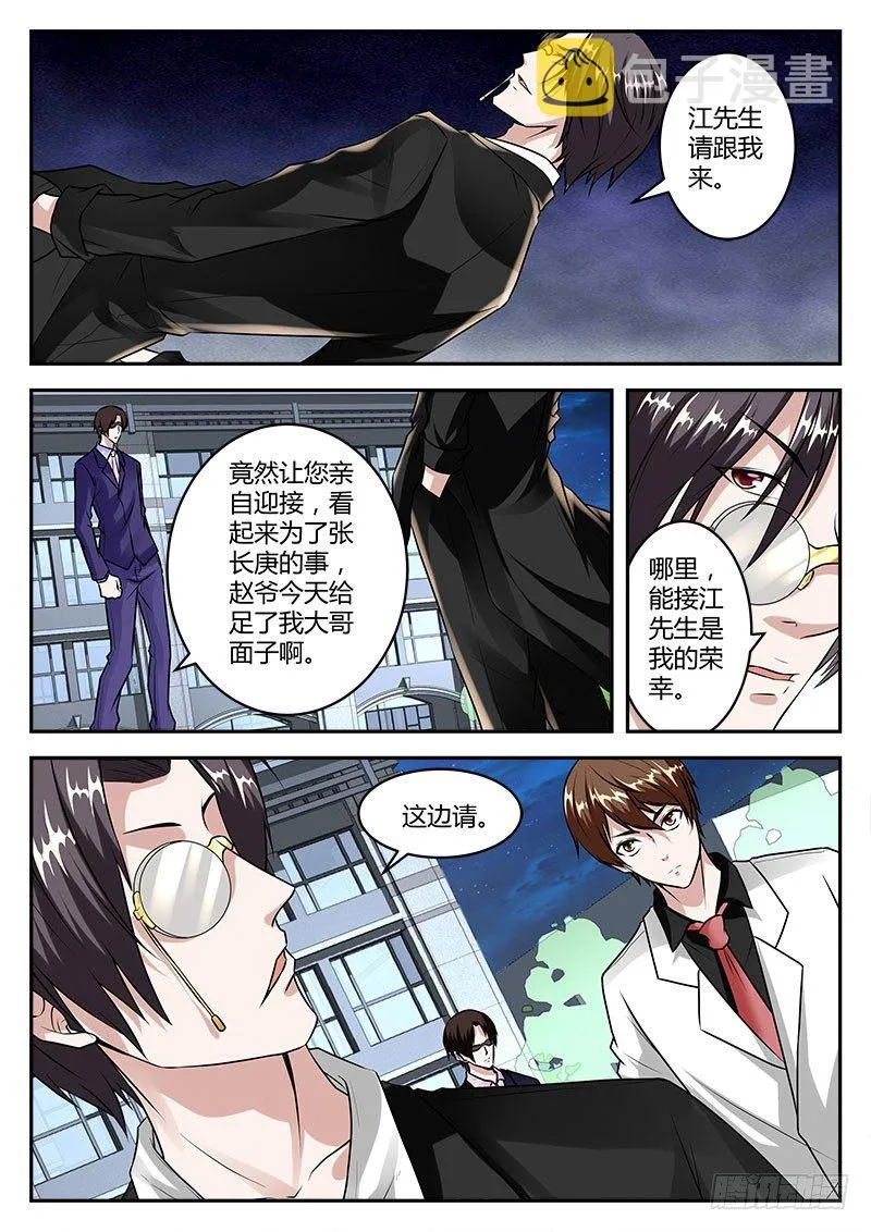 双雄设宴 第3页