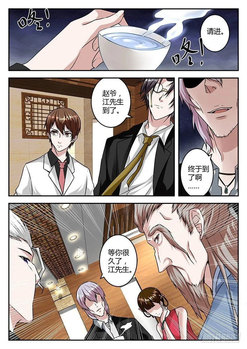 双雄设宴 第4页