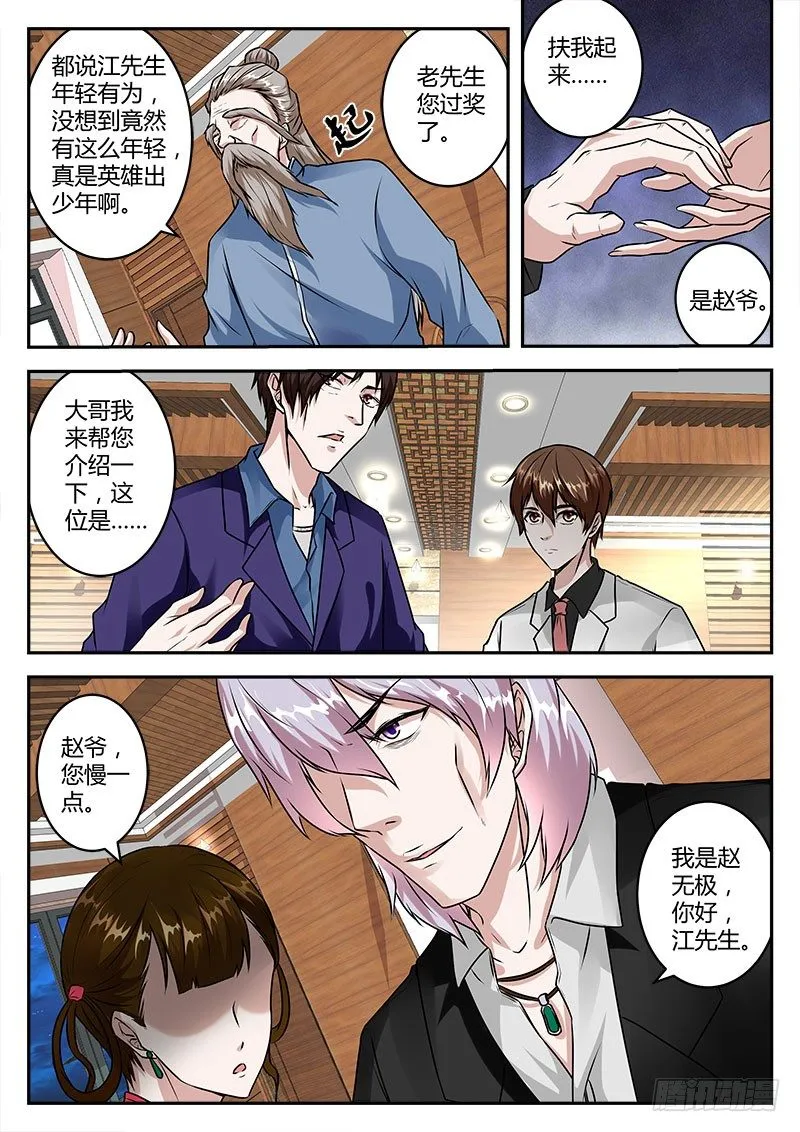 双雄设宴 第5页