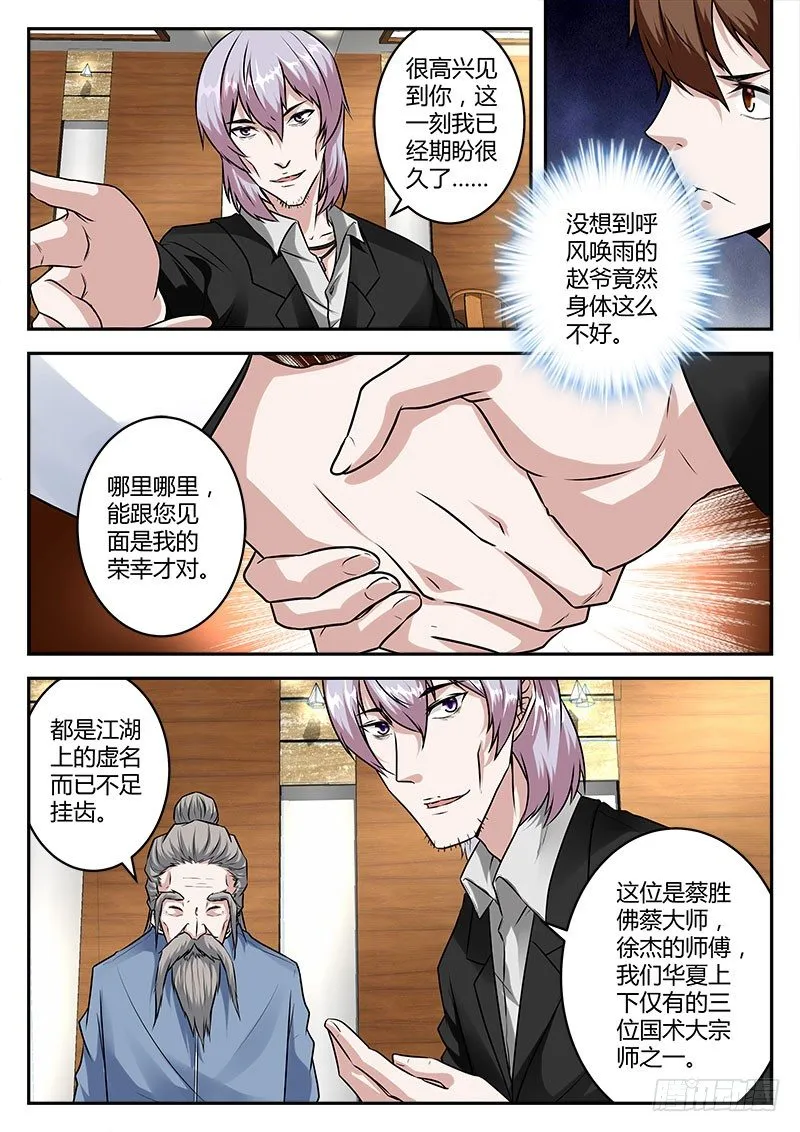双雄设宴 第6页