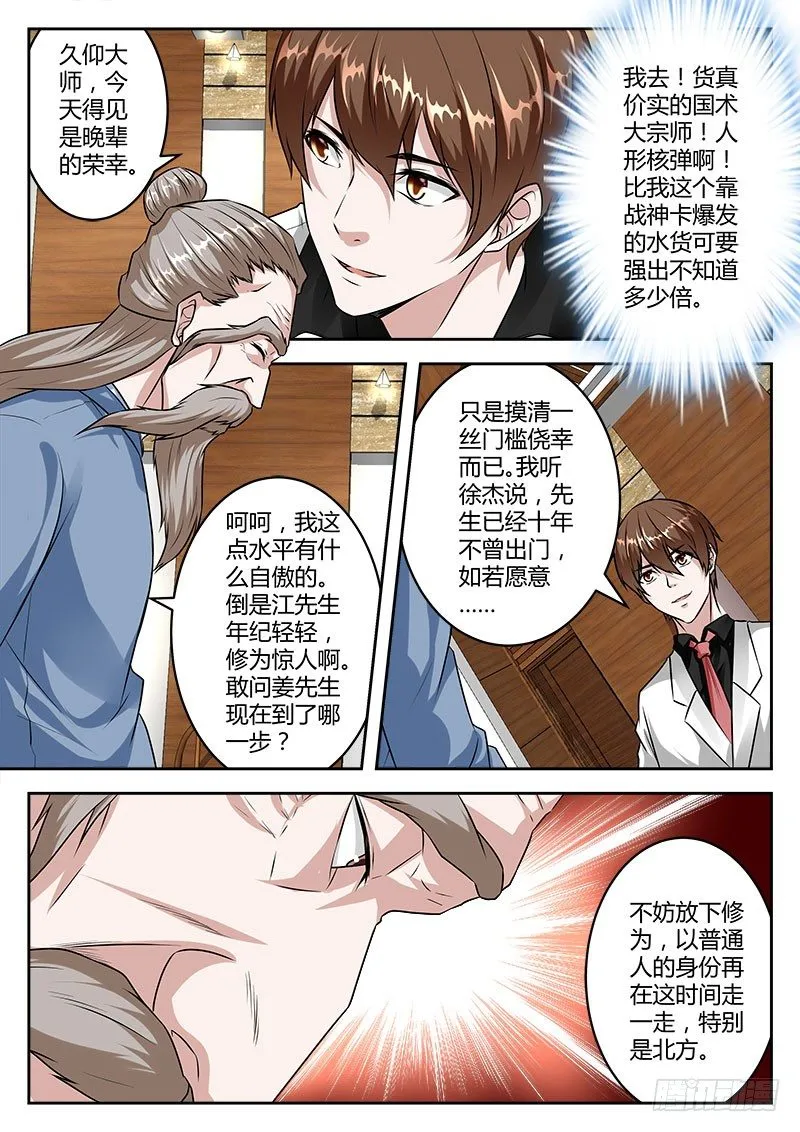 双雄设宴 第7页
