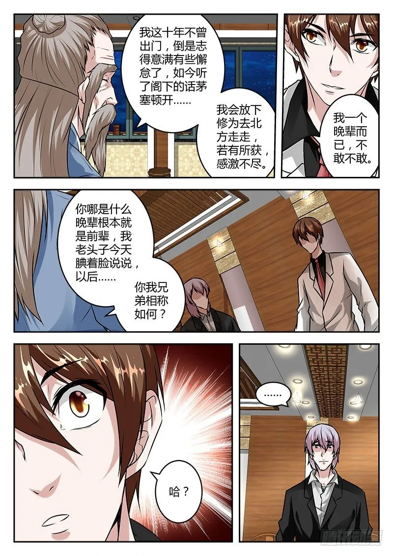 双雄设宴 第8页