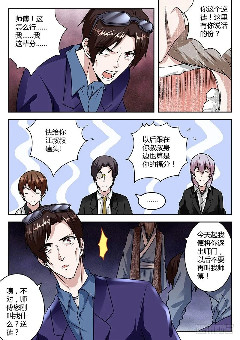 双雄设宴 第9页