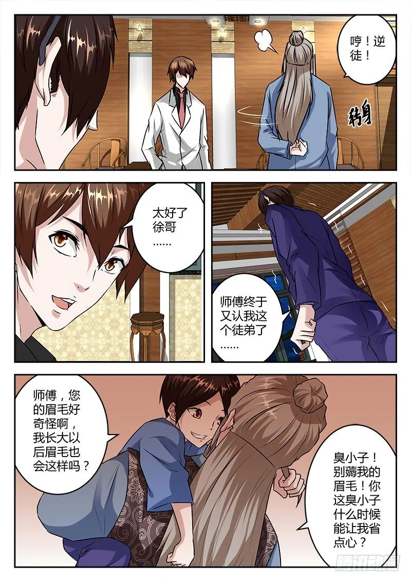 双雄设宴 第10页