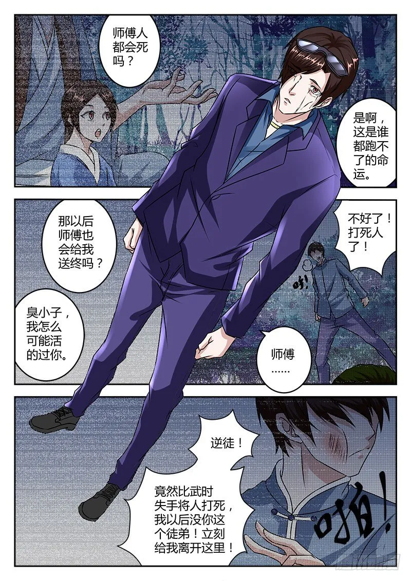 双雄设宴 第11页