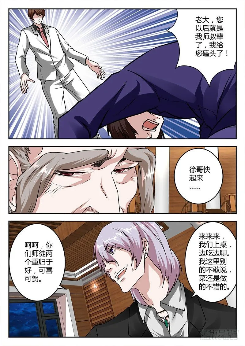双雄设宴 第12页